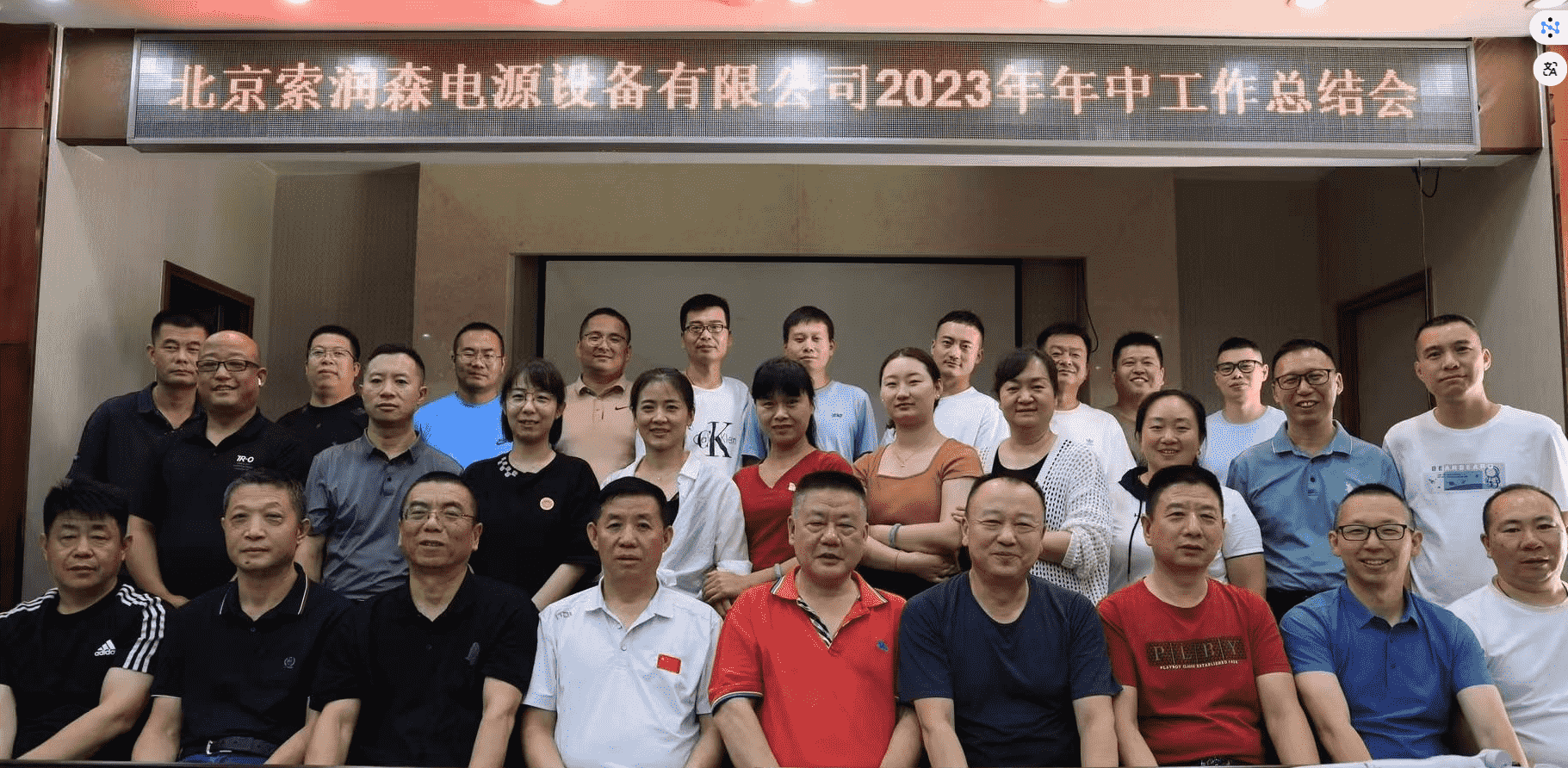2023年年中会圆满结束