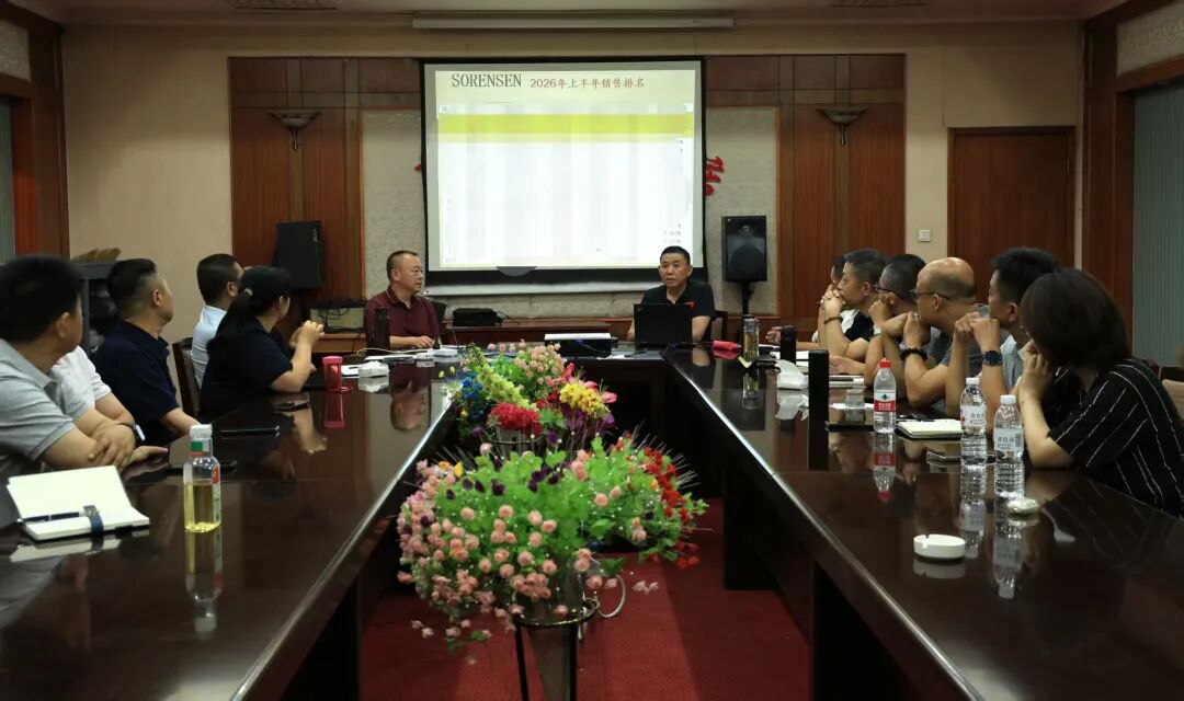 北京索润森电源设备有限公司2026年年中会圆满结束
